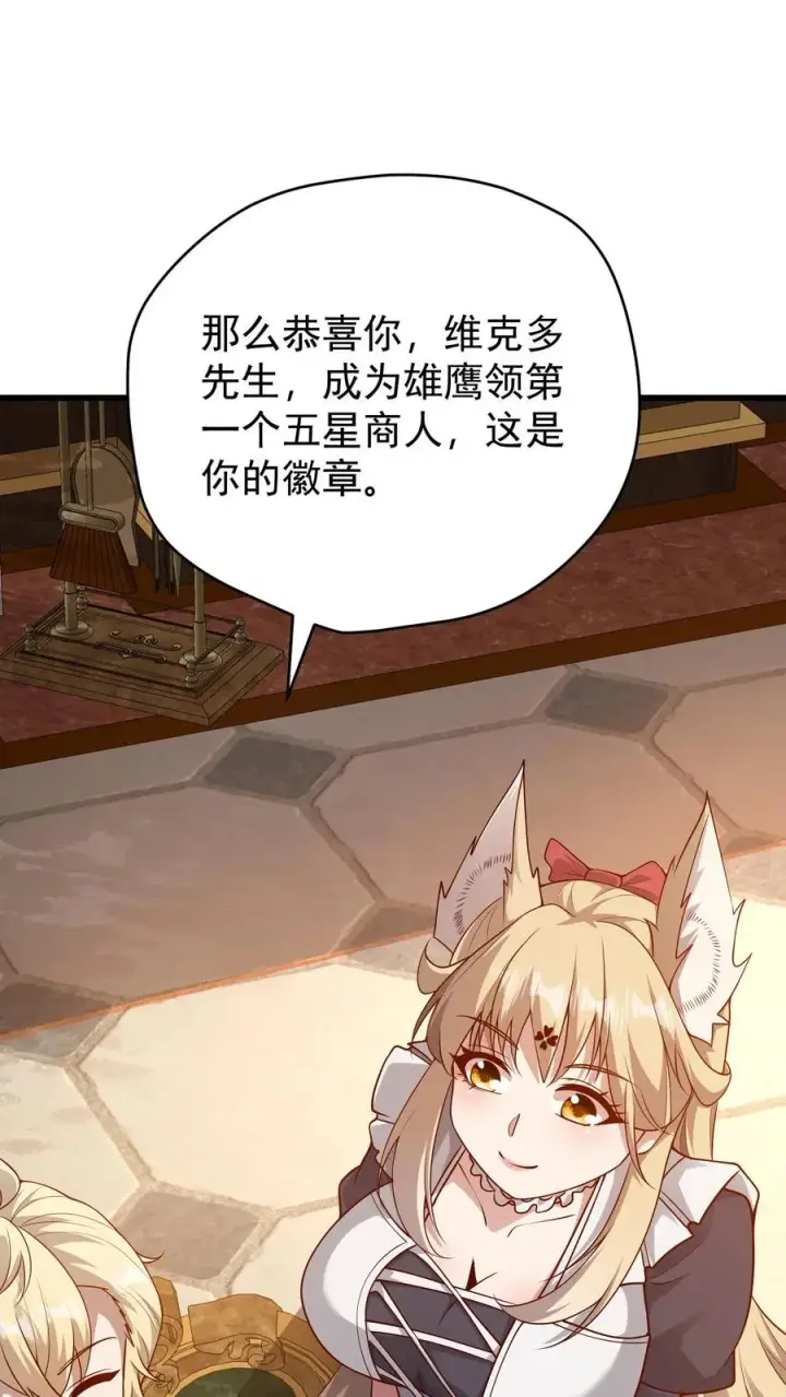 漫画《反派领主：玩家和主角都想刀我》第92话 割韭菜第34张图