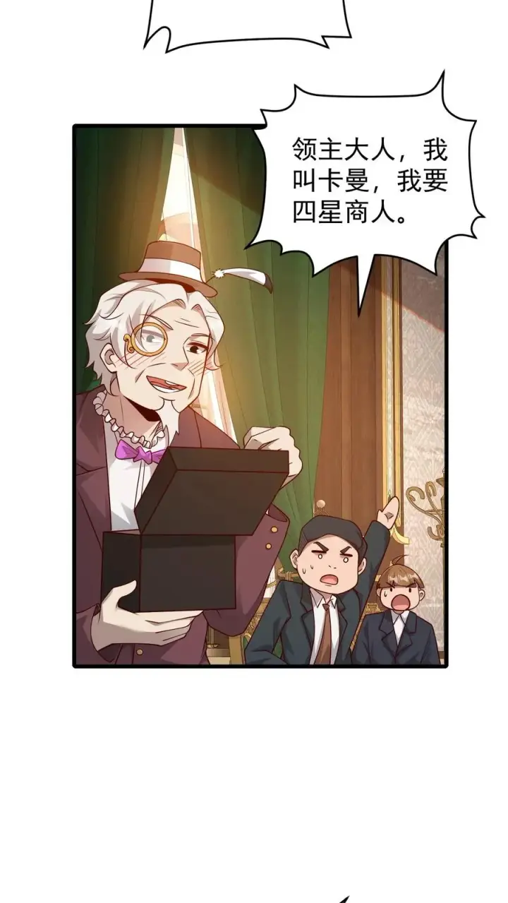 漫画《反派领主：玩家和主角都想刀我》第92话 割韭菜第36张图