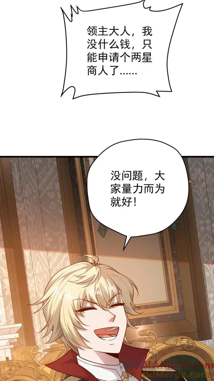 漫画《反派领主：玩家和主角都想刀我》第92话 割韭菜第37张图