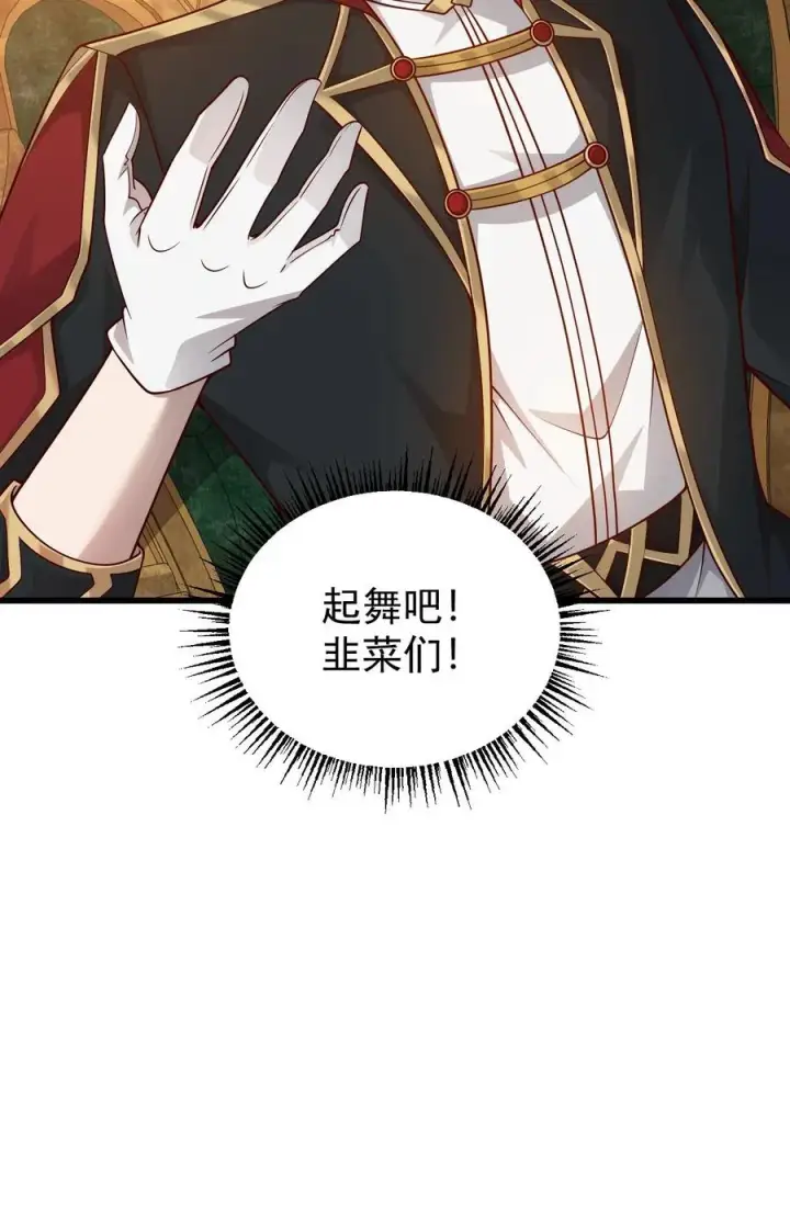 漫画《反派领主：玩家和主角都想刀我》第92话 割韭菜第38张图