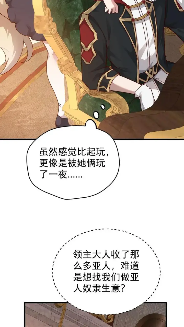 漫画《反派领主：玩家和主角都想刀我》第92话 割韭菜第4张图