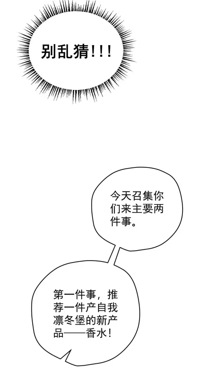 漫画《反派领主：玩家和主角都想刀我》第92话 割韭菜第6张图