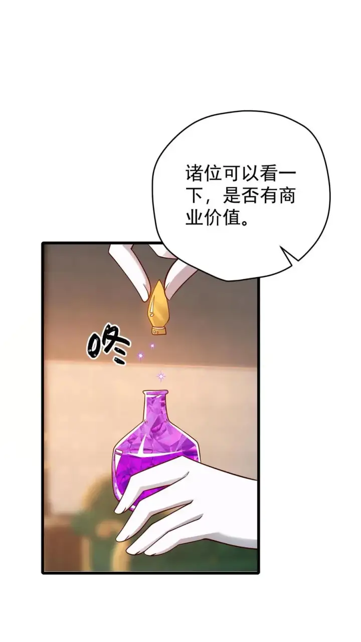 漫画《反派领主：玩家和主角都想刀我》第92话 割韭菜第8张图