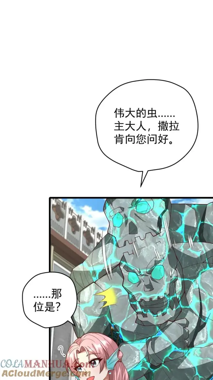 漫画《反派领主：玩家和主角都想刀我》第93话 泡泡觉醒第11张图