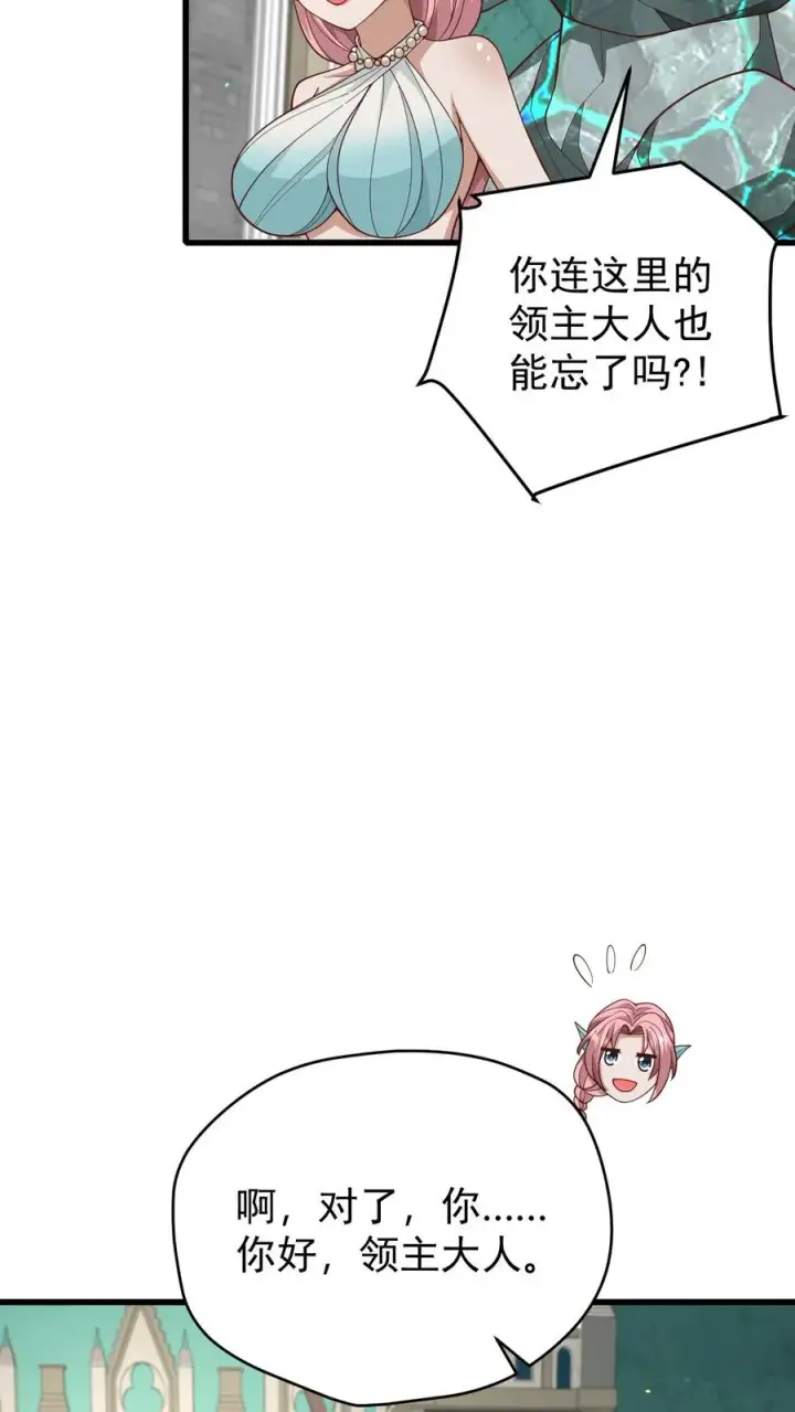 漫画《反派领主：玩家和主角都想刀我》第93话 泡泡觉醒第12张图