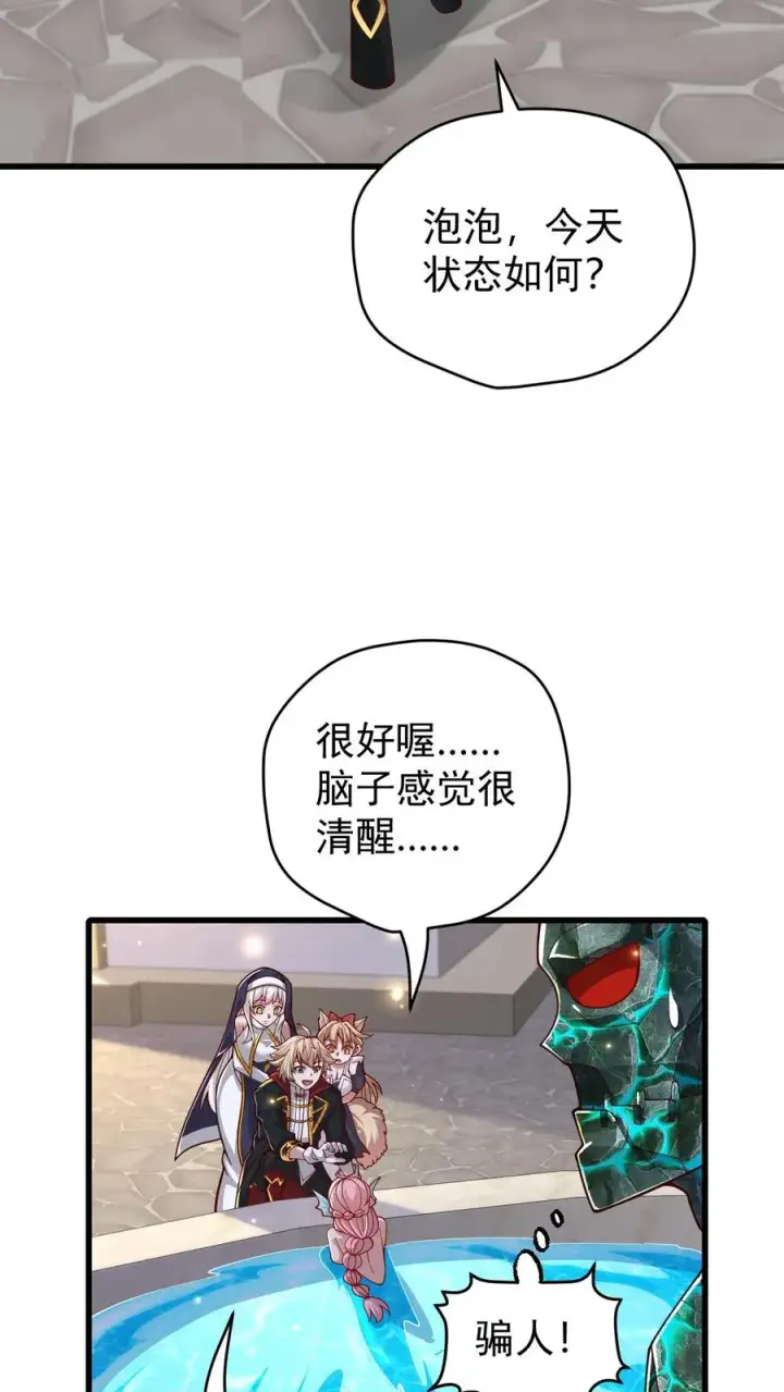 漫画《反派领主：玩家和主角都想刀我》第93话 泡泡觉醒第14张图