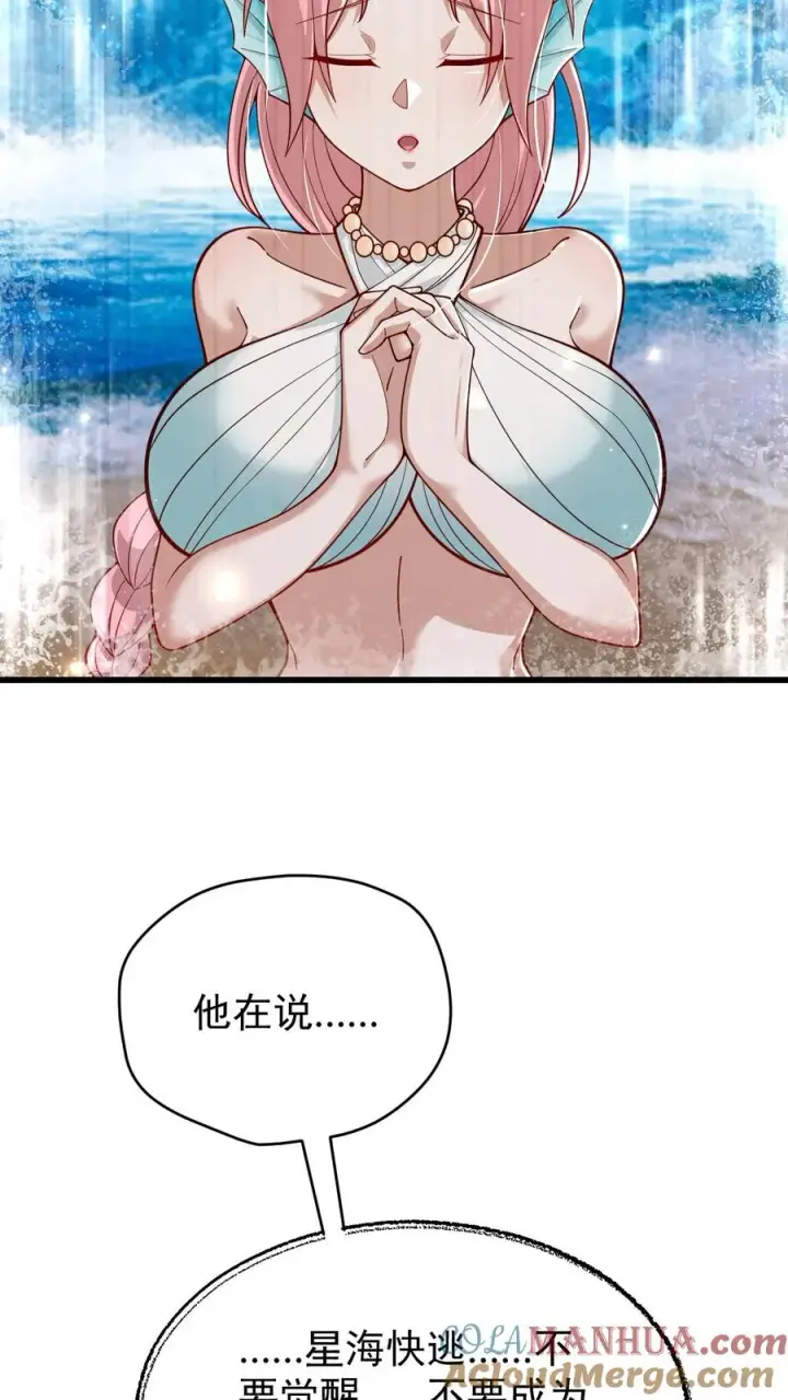 漫画《反派领主：玩家和主角都想刀我》第93话 泡泡觉醒第21张图