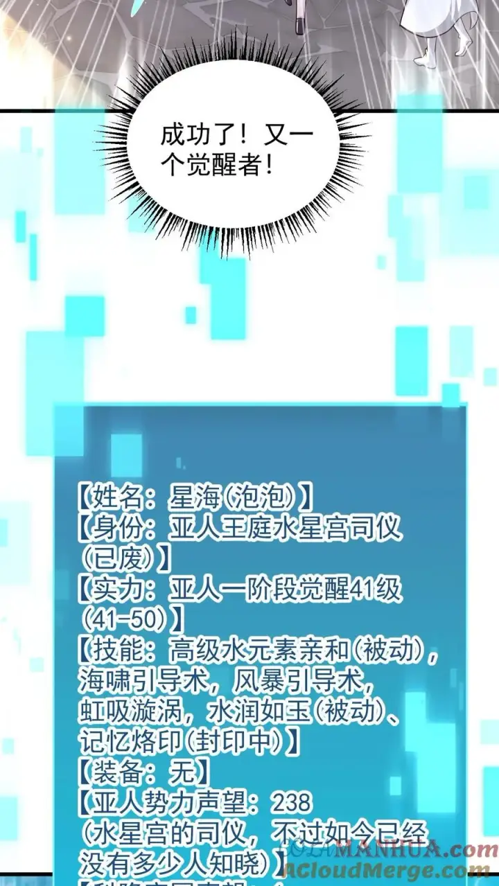 漫画《反派领主：玩家和主角都想刀我》第93话 泡泡觉醒第25张图