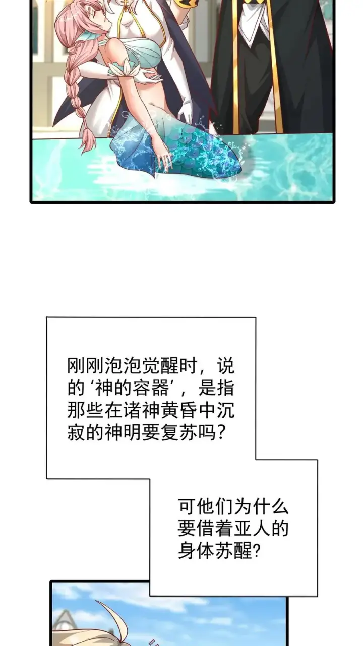 漫画《反派领主：玩家和主角都想刀我》第93话 泡泡觉醒第28张图