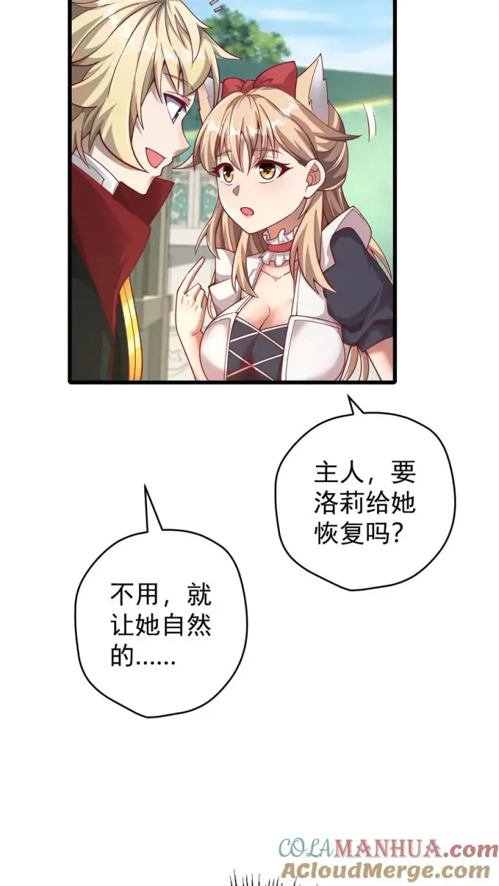 漫画《反派领主：玩家和主角都想刀我》第93话 泡泡觉醒第29张图