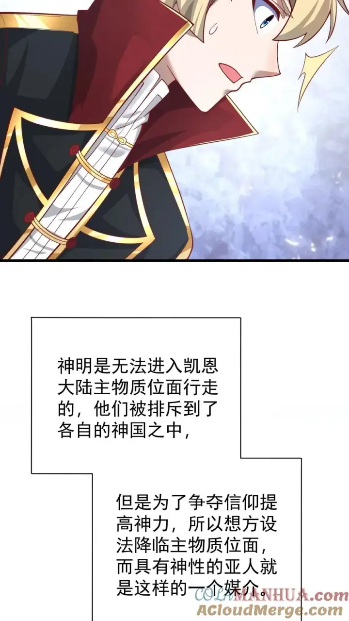 漫画《反派领主：玩家和主角都想刀我》第93话 泡泡觉醒第31张图