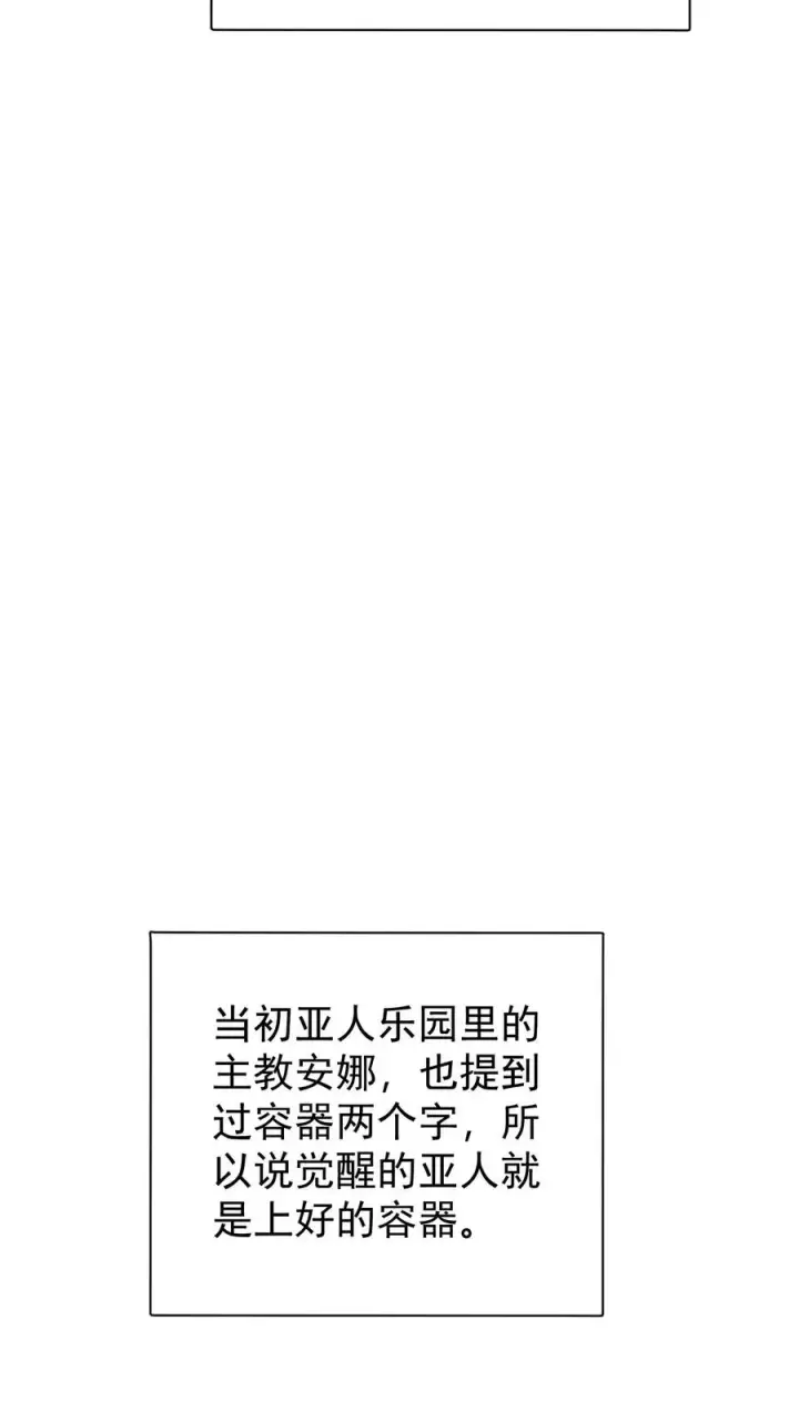 漫画《反派领主：玩家和主角都想刀我》第93话 泡泡觉醒第32张图