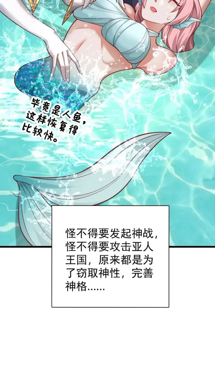 漫画《反派领主：玩家和主角都想刀我》第93话 泡泡觉醒第34张图