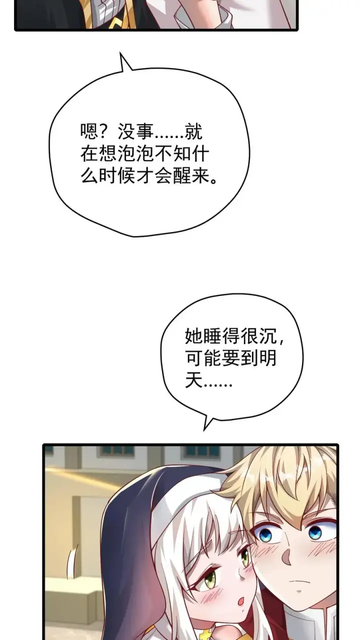 漫画《反派领主：玩家和主角都想刀我》第93话 泡泡觉醒第38张图