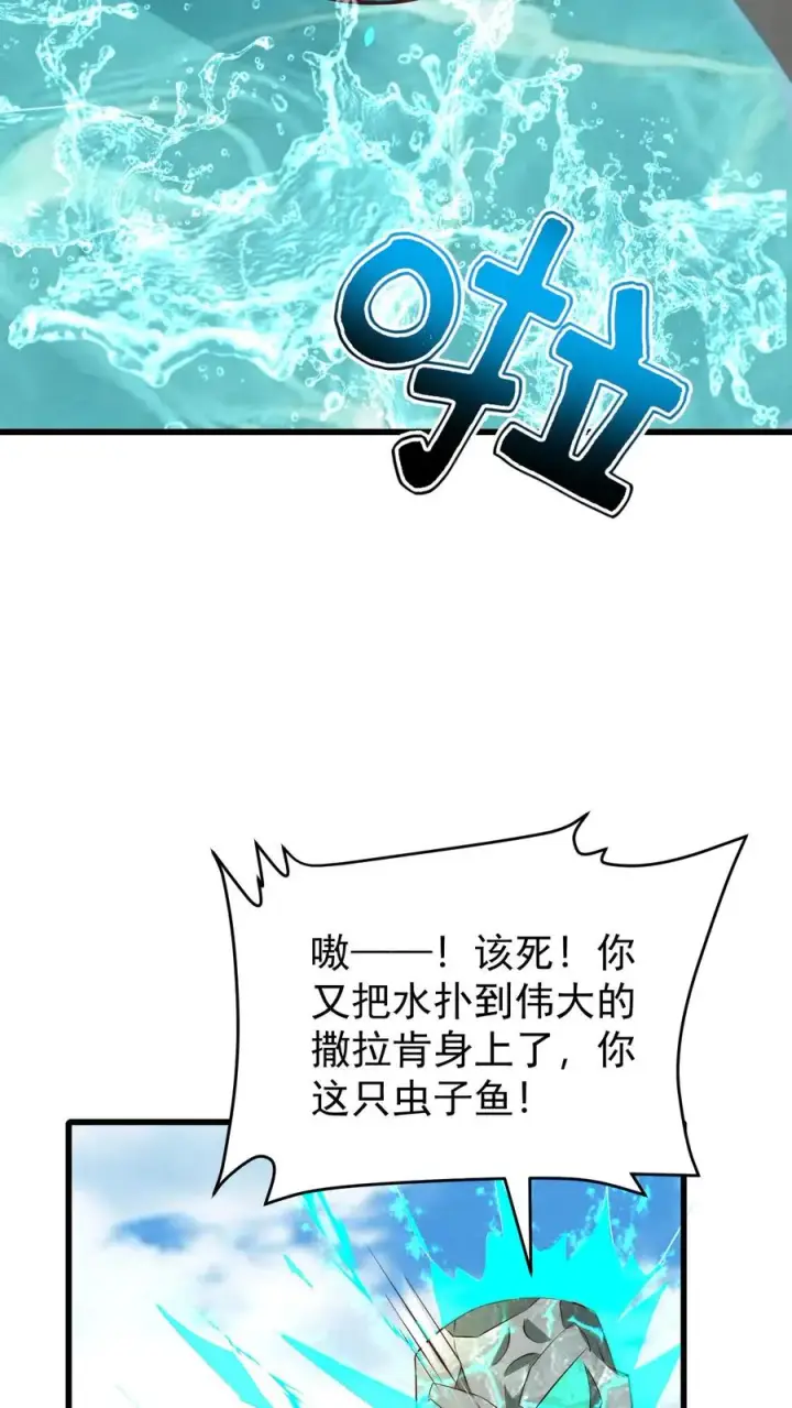 漫画《反派领主：玩家和主角都想刀我》第93话 泡泡觉醒第4张图
