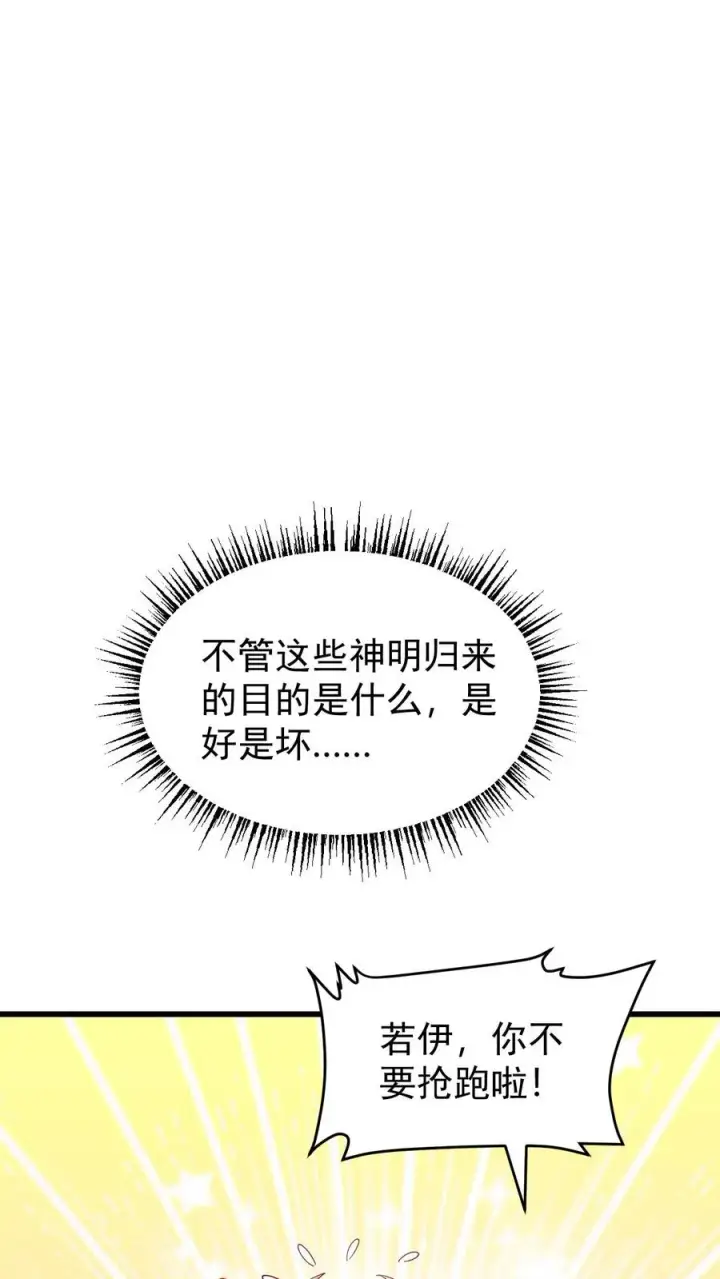 漫画《反派领主：玩家和主角都想刀我》第93话 泡泡觉醒第40张图