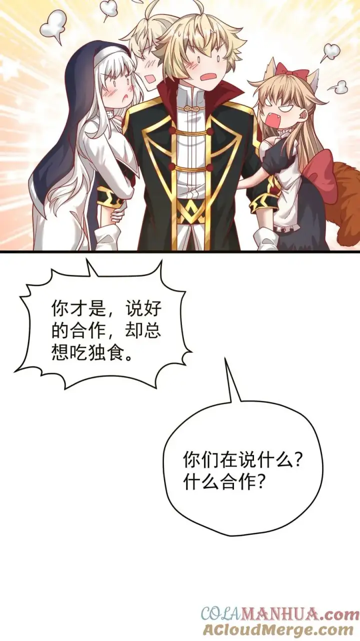 漫画《反派领主：玩家和主角都想刀我》第93话 泡泡觉醒第41张图
