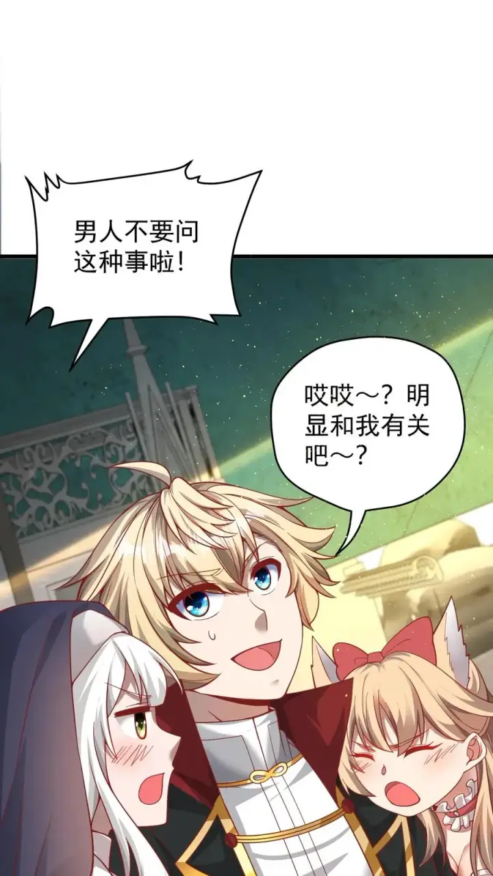 漫画《反派领主：玩家和主角都想刀我》第93话 泡泡觉醒第42张图