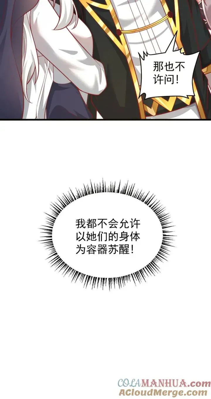 漫画《反派领主：玩家和主角都想刀我》第93话 泡泡觉醒第43张图