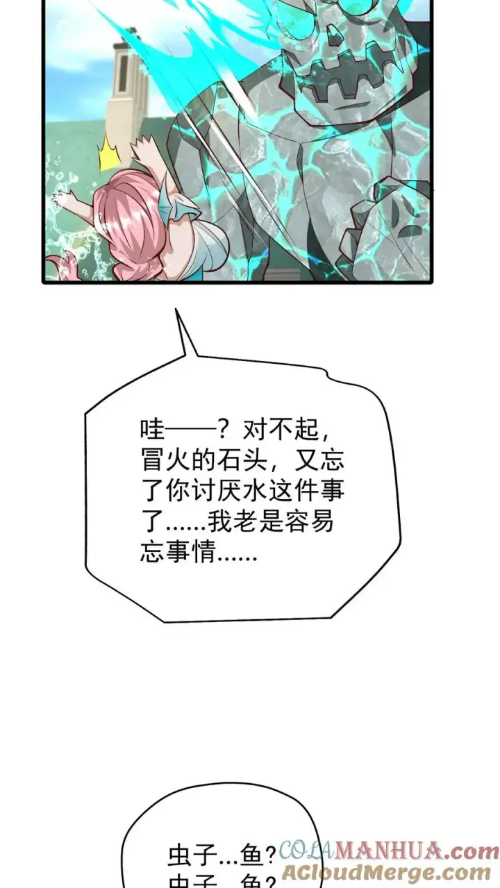 漫画《反派领主：玩家和主角都想刀我》第93话 泡泡觉醒第5张图