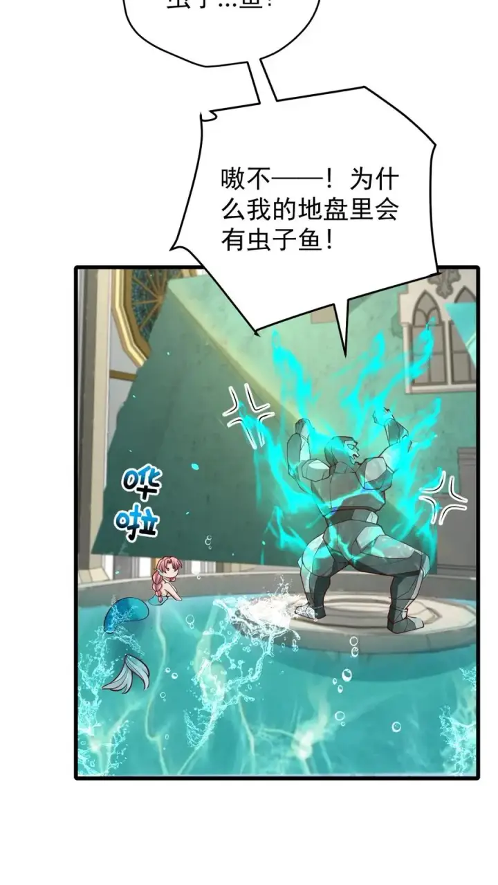 漫画《反派领主：玩家和主角都想刀我》第93话 泡泡觉醒第6张图