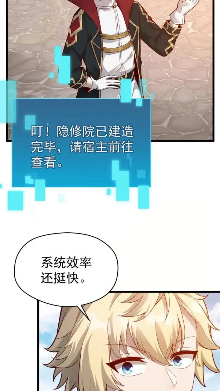 漫画《反派领主：玩家和主角都想刀我》第94话 被抢夺的权限第10张图