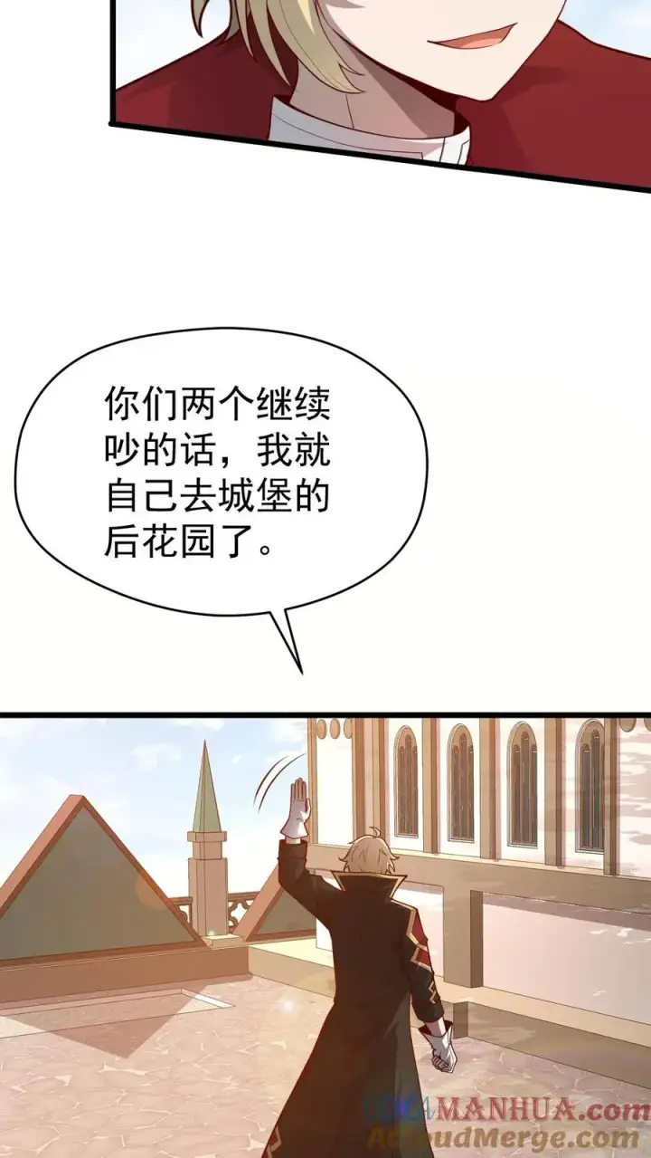 漫画《反派领主：玩家和主角都想刀我》第94话 被抢夺的权限第11张图