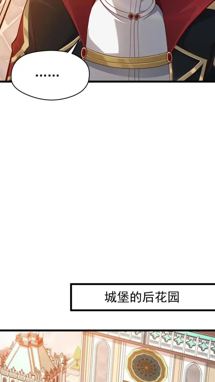 漫画《反派领主：玩家和主角都想刀我》第94话 被抢夺的权限第14张图