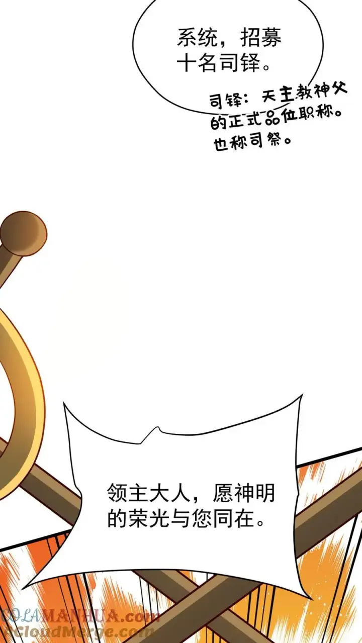 漫画《反派领主：玩家和主角都想刀我》第94话 被抢夺的权限第17张图