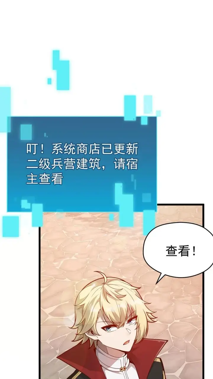漫画《反派领主：玩家和主角都想刀我》第94话 被抢夺的权限第2张图