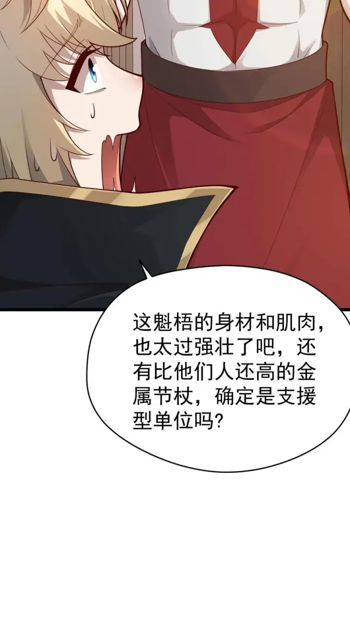 漫画《反派领主：玩家和主角都想刀我》第94话 被抢夺的权限第20张图