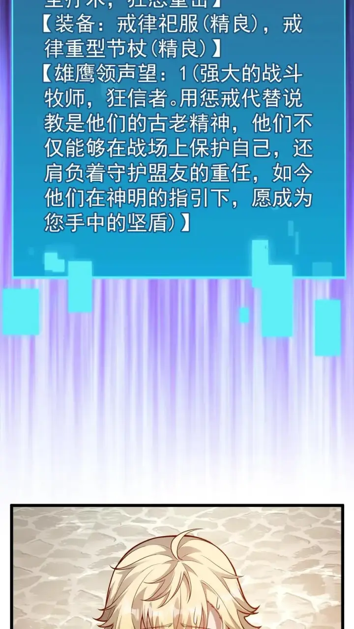 漫画《反派领主：玩家和主角都想刀我》第94话 被抢夺的权限第22张图