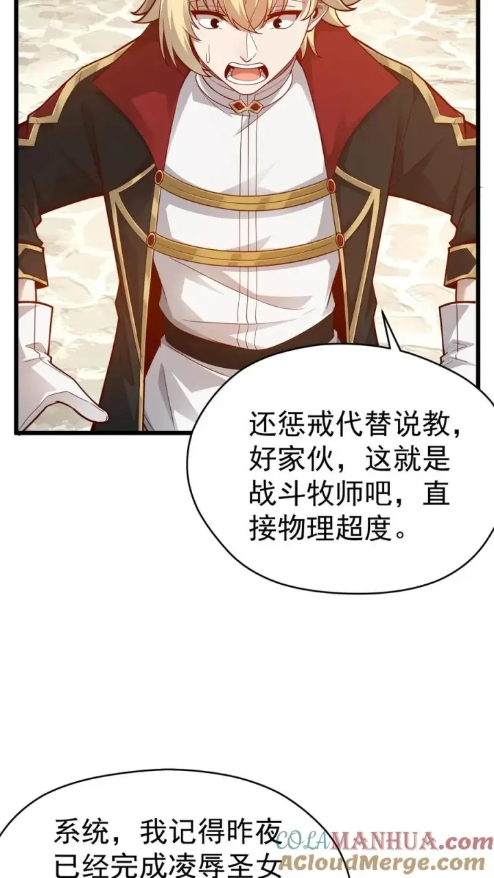 漫画《反派领主：玩家和主角都想刀我》第94话 被抢夺的权限第23张图