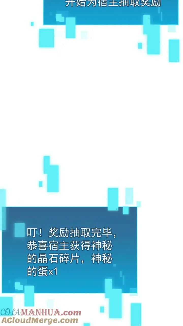 漫画《反派领主：玩家和主角都想刀我》第94话 被抢夺的权限第25张图