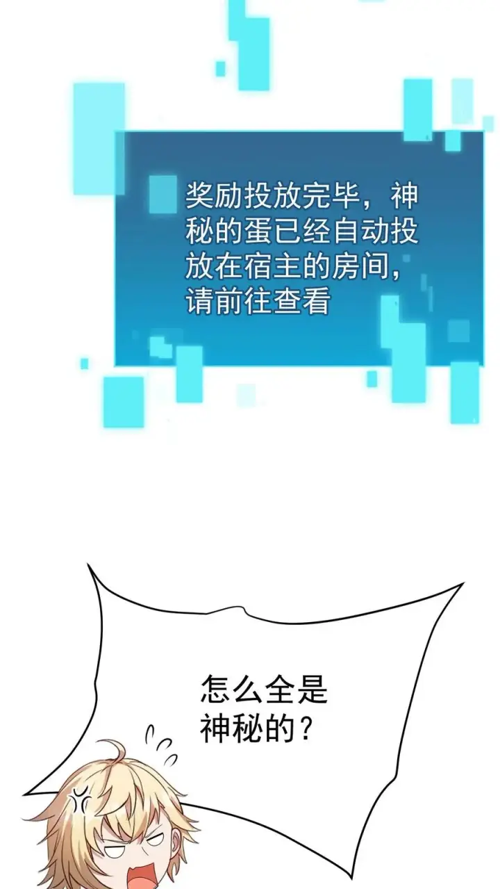 漫画《反派领主：玩家和主角都想刀我》第94话 被抢夺的权限第26张图
