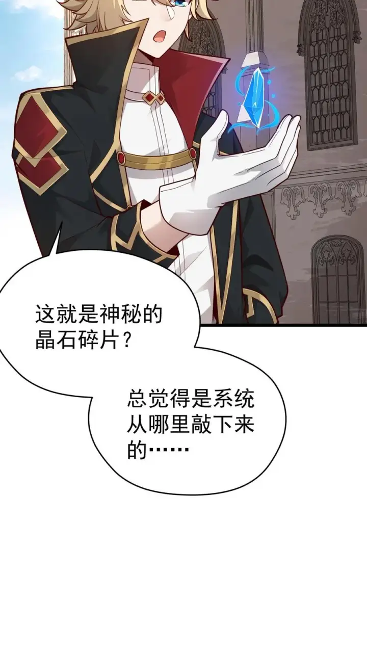漫画《反派领主：玩家和主角都想刀我》第94话 被抢夺的权限第28张图