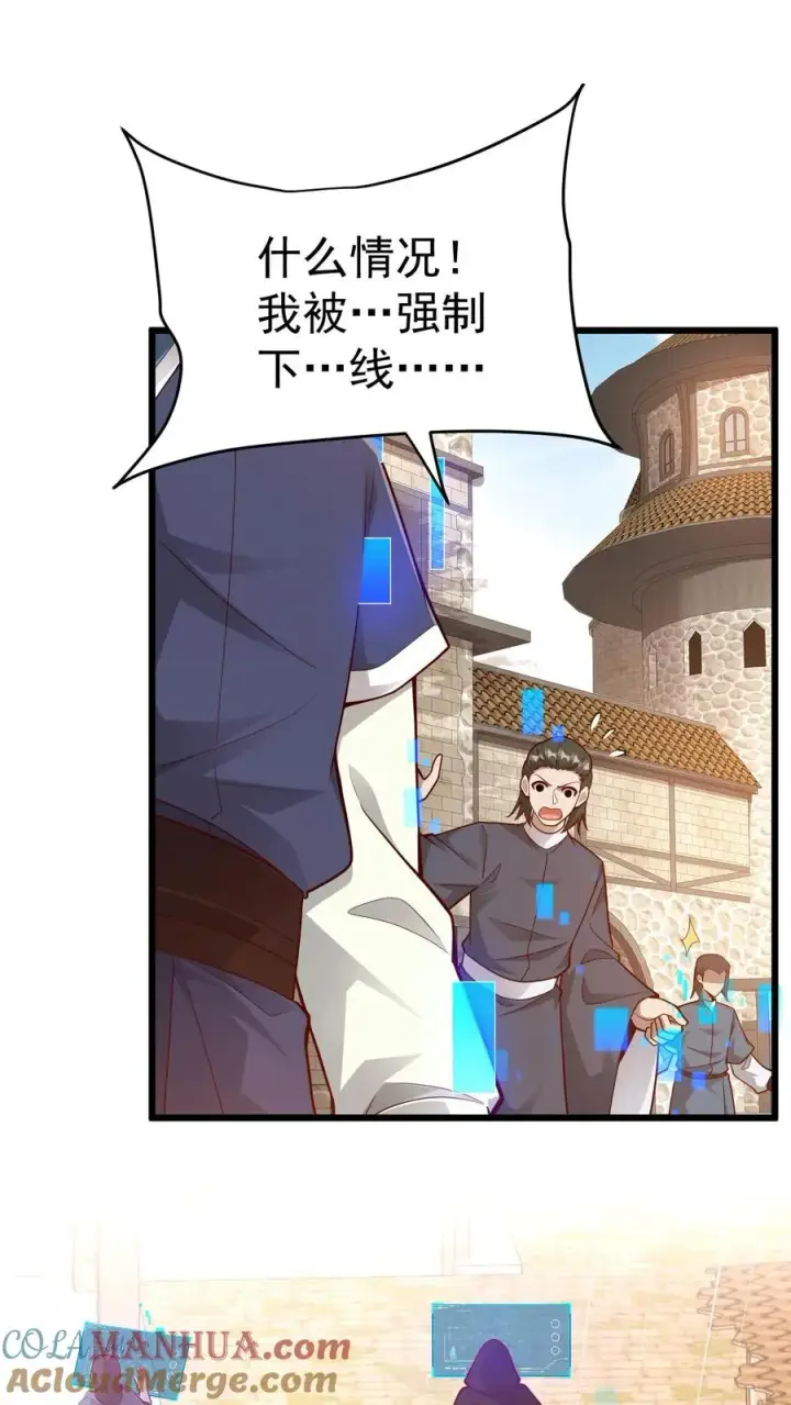 漫画《反派领主：玩家和主角都想刀我》第94话 被抢夺的权限第31张图