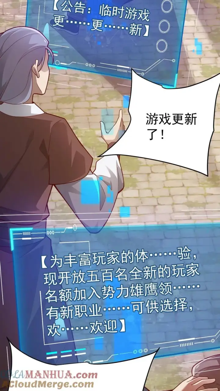 漫画《反派领主：玩家和主角都想刀我》第94话 被抢夺的权限第33张图