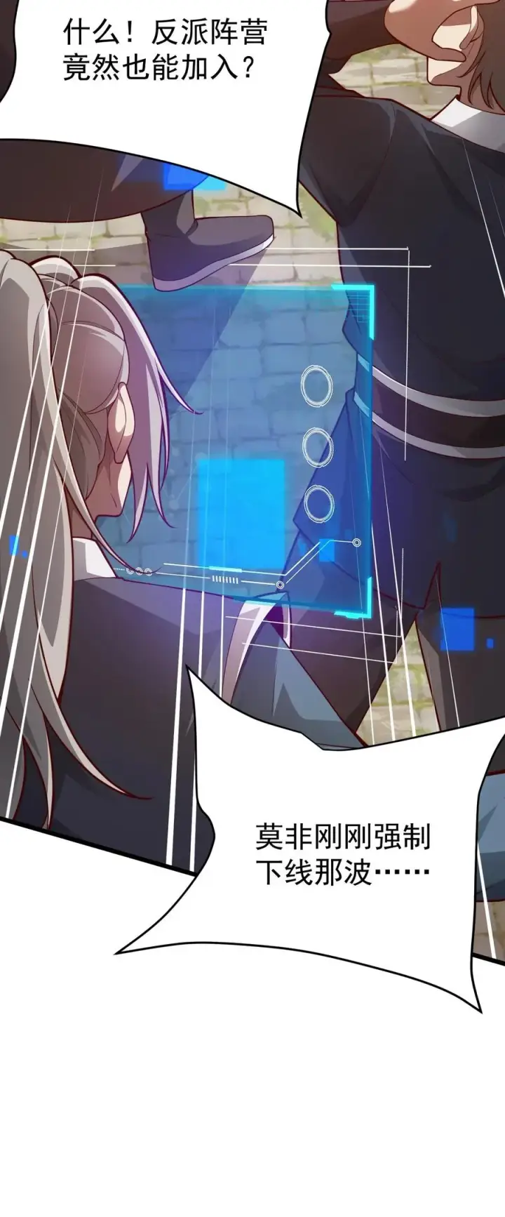 漫画《反派领主：玩家和主角都想刀我》第94话 被抢夺的权限第34张图