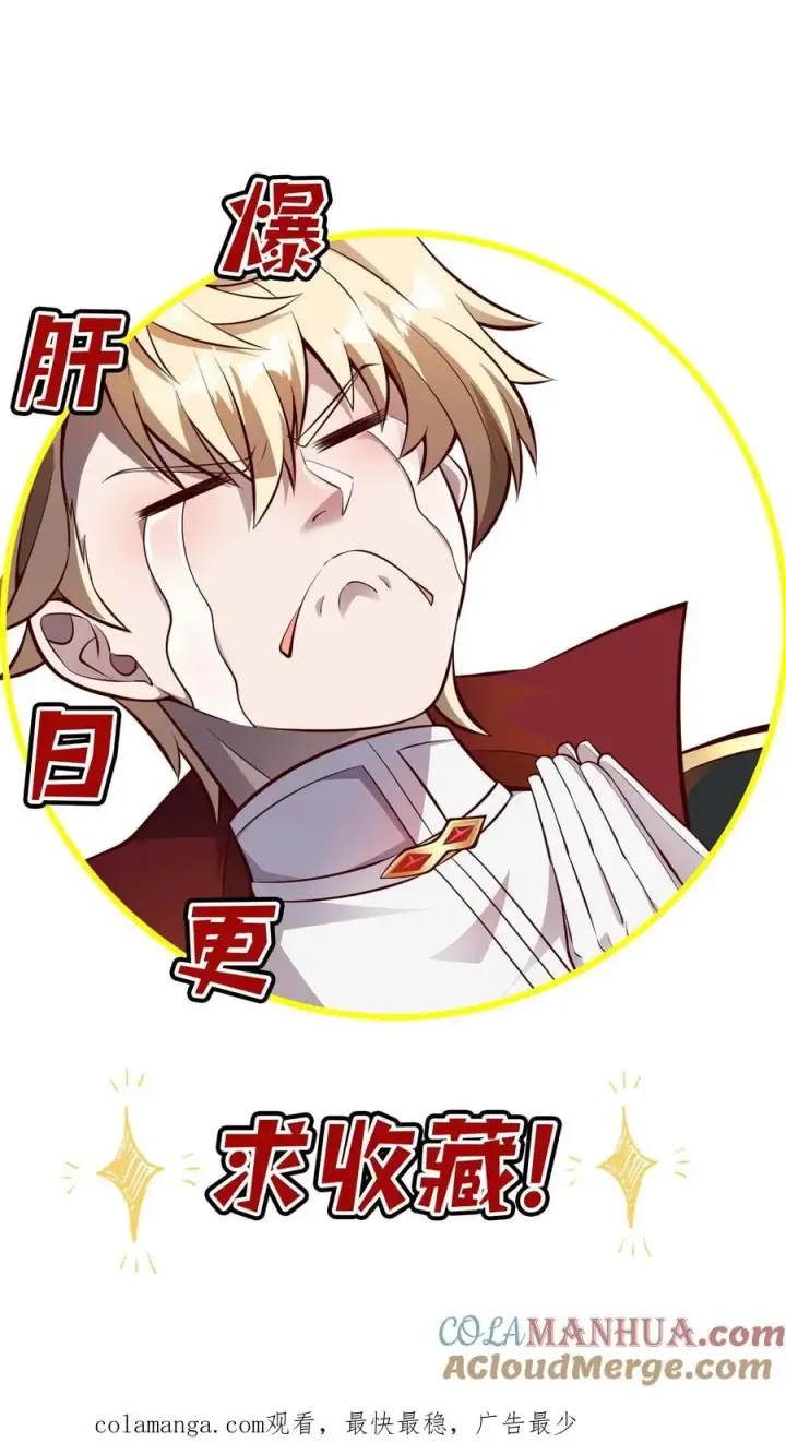漫画《反派领主：玩家和主角都想刀我》第94话 被抢夺的权限第35张图