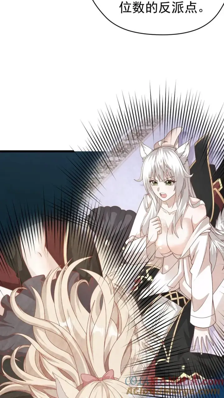 漫画《反派领主：玩家和主角都想刀我》第94话 被抢夺的权限第5张图