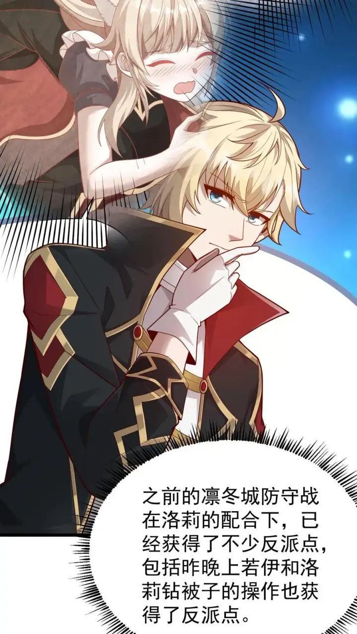 漫画《反派领主：玩家和主角都想刀我》第94话 被抢夺的权限第6张图