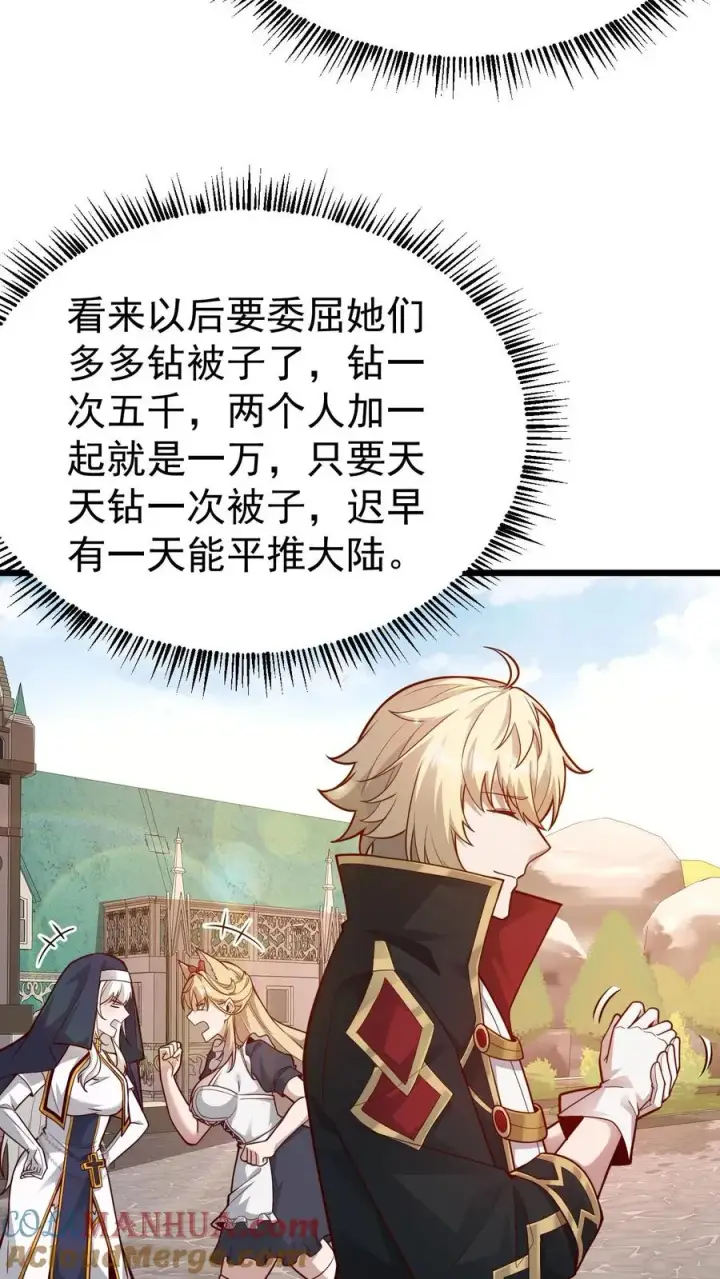 漫画《反派领主：玩家和主角都想刀我》第94话 被抢夺的权限第7张图