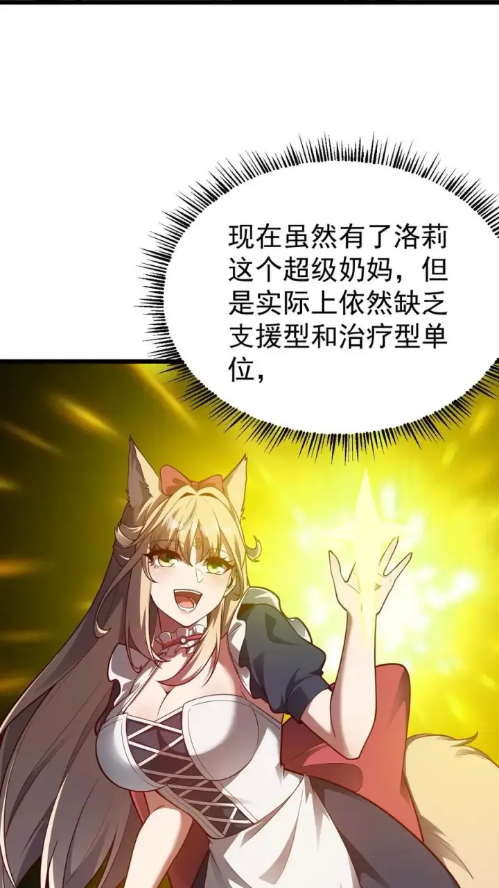 漫画《反派领主：玩家和主角都想刀我》第94话 被抢夺的权限第8张图