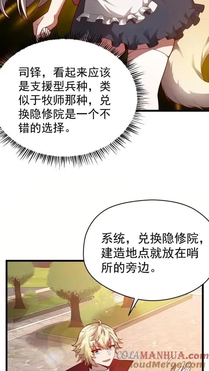漫画《反派领主：玩家和主角都想刀我》第94话 被抢夺的权限第9张图