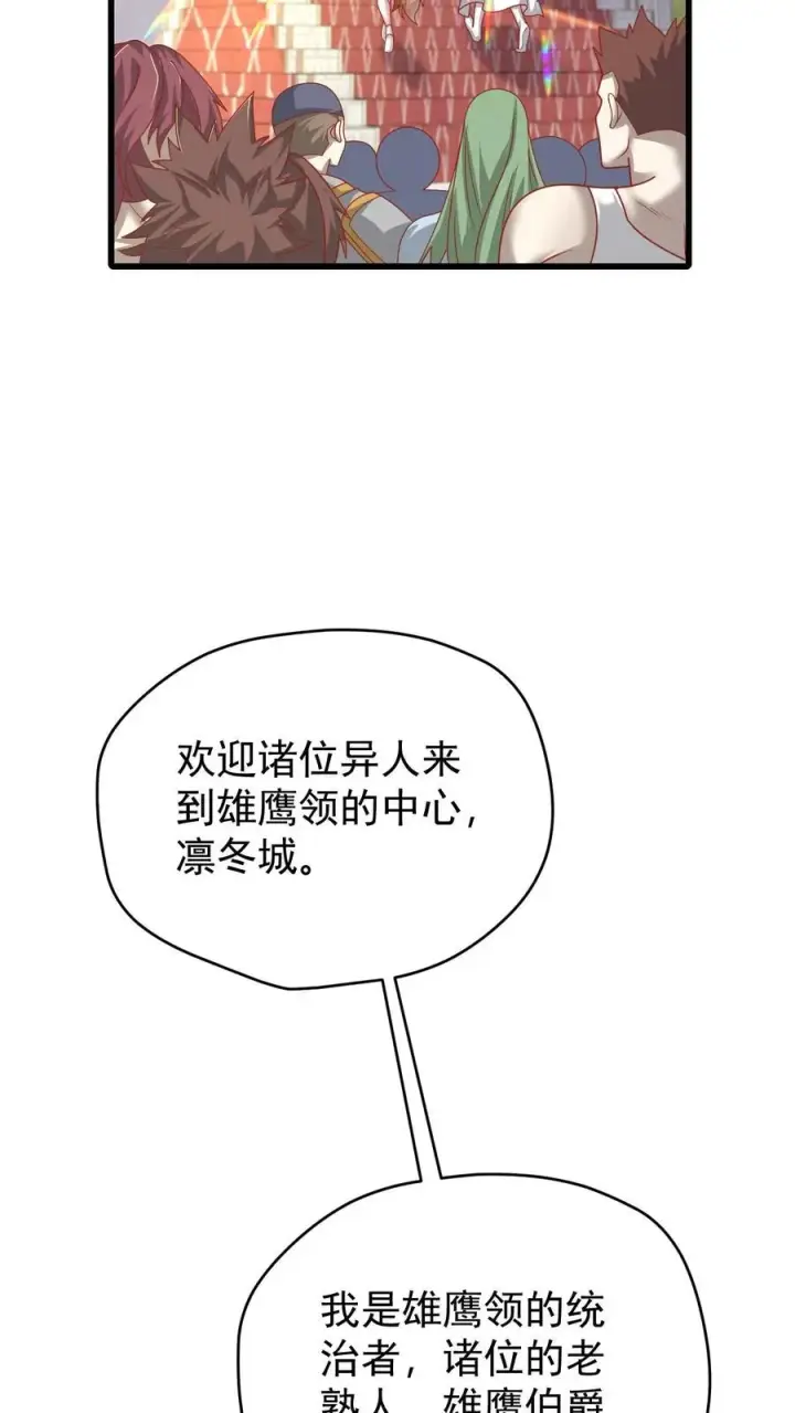 漫画《反派领主：玩家和主角都想刀我》第95话 积极的玩家第10张图