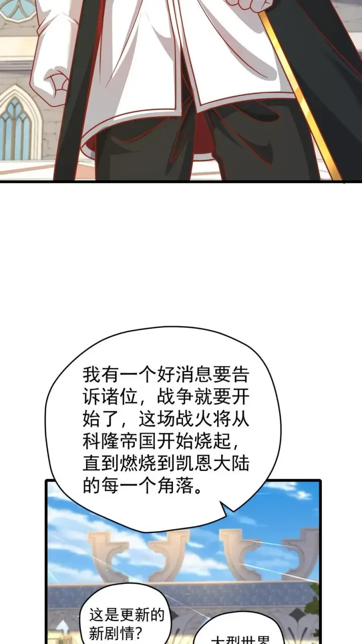 漫画《反派领主：玩家和主角都想刀我》第95话 积极的玩家第12张图