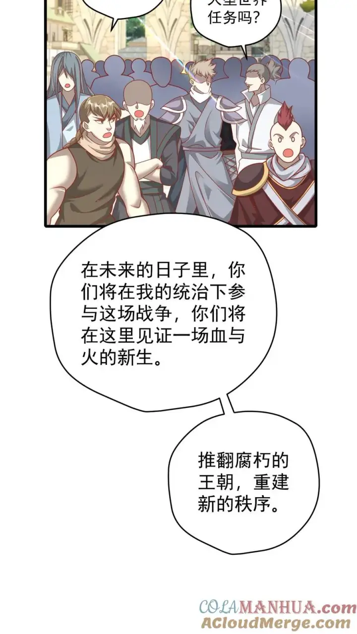漫画《反派领主：玩家和主角都想刀我》第95话 积极的玩家第13张图