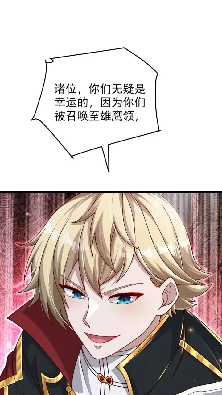 漫画《反派领主：玩家和主角都想刀我》第95话 积极的玩家第14张图