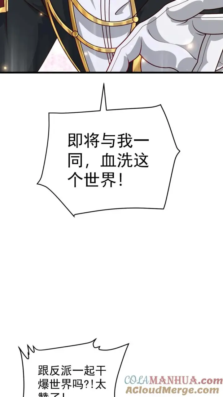 漫画《反派领主：玩家和主角都想刀我》第95话 积极的玩家第15张图